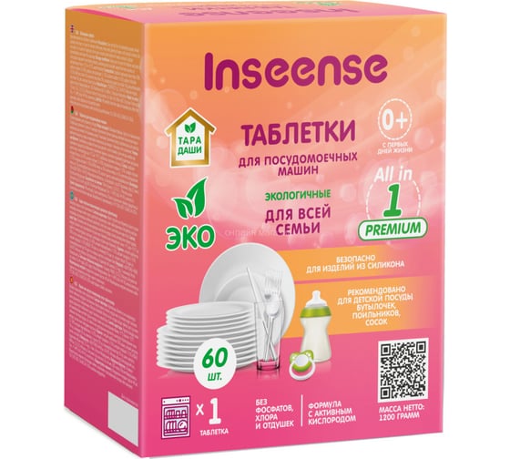 Таблетки для посудомоечных машин INSEENSE ТАРА ДАШИ 60 шт Inspmm60 1