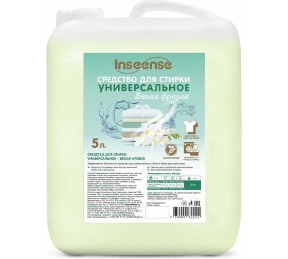Универсальное средство для стирки INSEENSE Белая фрезия 5 л Insgel5l/sunv 1
