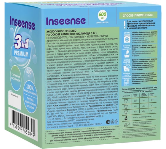 Пятновыводитель-отбеливатель для всей семьи INSEENSE ТАРА ДАШИ 600 гр Inspyat600/dvs