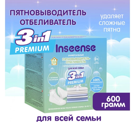 Пятновыводитель-отбеливатель для всей семьи INSEENSE ТАРА ДАШИ 600 гр Inspyat600/dvs