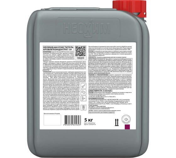 Моющее средство для кровли Neomid 660 Cleaning 5 кг Н-660-5/к1:9