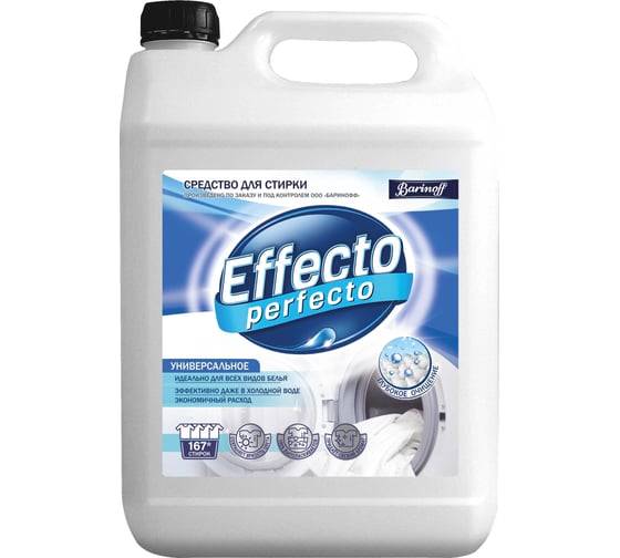 Средство для стирки Effecto Perfecto универсальное 5 л УТ00041940 1