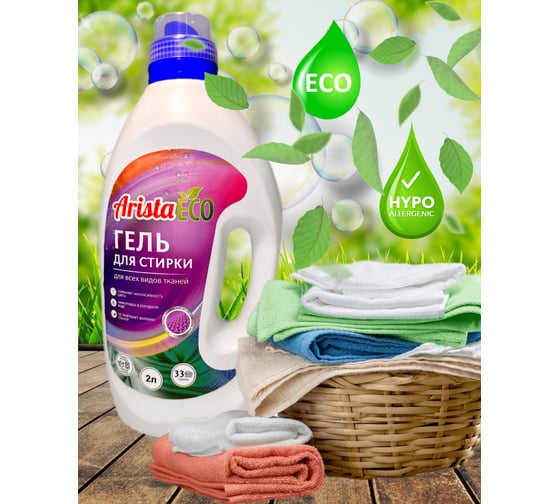 Гель для стирки для всех типов тканей ПНД AristaECO 2 л 4673741096296