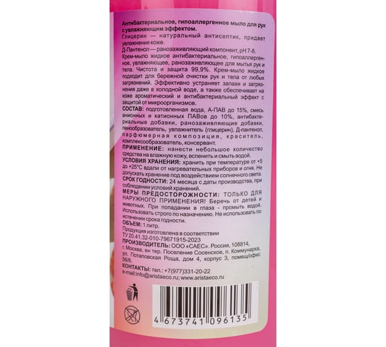 Крем-мыло жидкое AristaECO в ассортименте ПЭТ 0.9 л 4673741096135