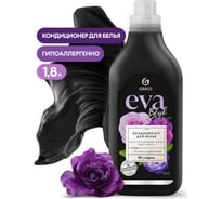 Кондиционер для белья Grass "EVA" black reflection концентрированный флакон 1,8 125744