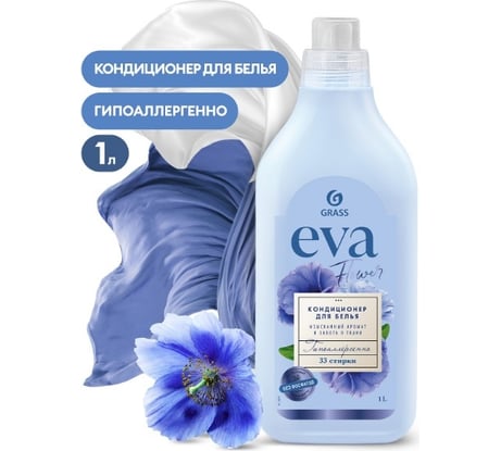 Кондиционер для белья Grass "EVA" flower концентрированный (флакон 1 л) 125871