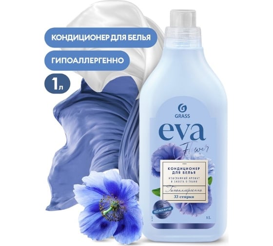 Кондиционер для белья Grass "EVA" flower концентрированный (флакон 1 л) 125871 1
