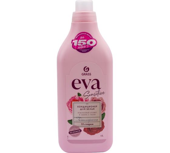 Кондиционер для белья Grass "EVA" sensitive концентрированный (флакон 1 л) 125870