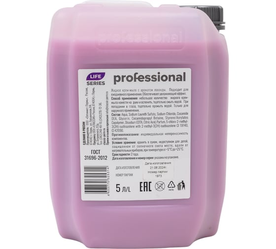 Крем-мыло PROFESSIONAL Лаванда, 5л канистра, ТМ 32046