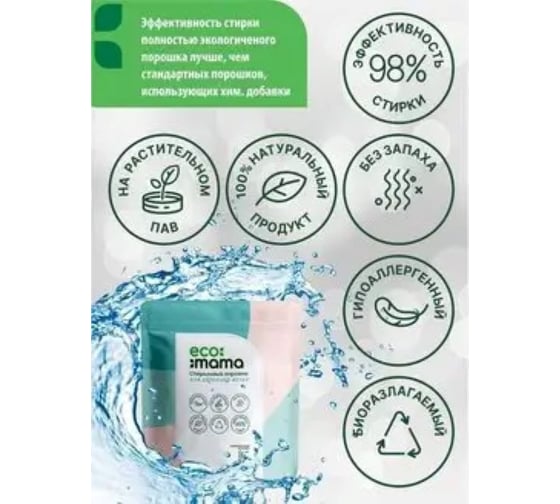 Стиральный порошок для детского белья ECOMAMA PD01