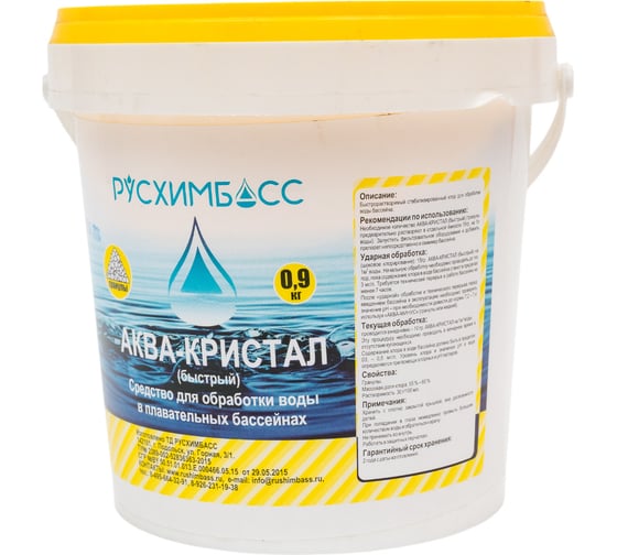 Аква кристал РУСХИМБАСС 0.9 кг, гранулы (быстрый) 4603789188318