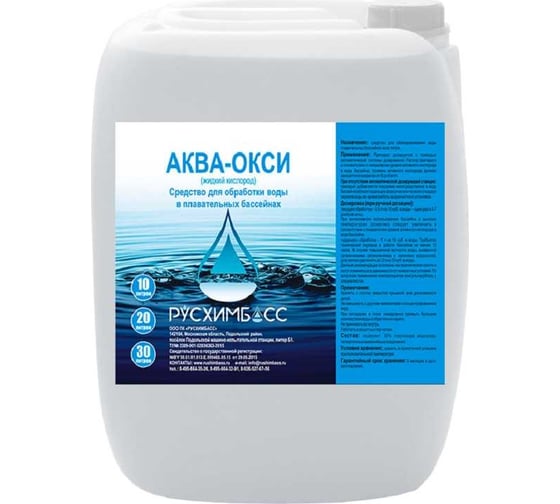 Аква окси РУСХИМБАСС 5 л 4603789188189 1