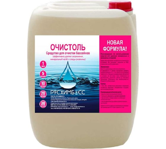Очистоль РУСХИМБАСС 30 л 4603789188226 1