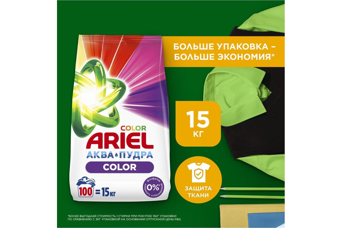 Стиральный порошок ARIEL Color 15кг 0001220423 - выгодная цена, отзывы,  характеристики, фото - купить в Москве и РФ