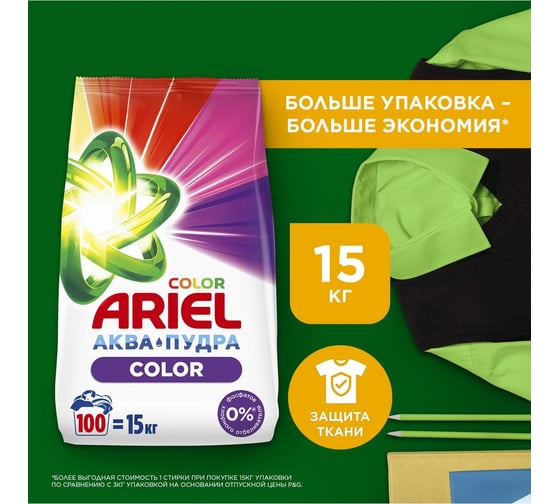 Стиральный порошок ARIEL Color 15кг 0001220423