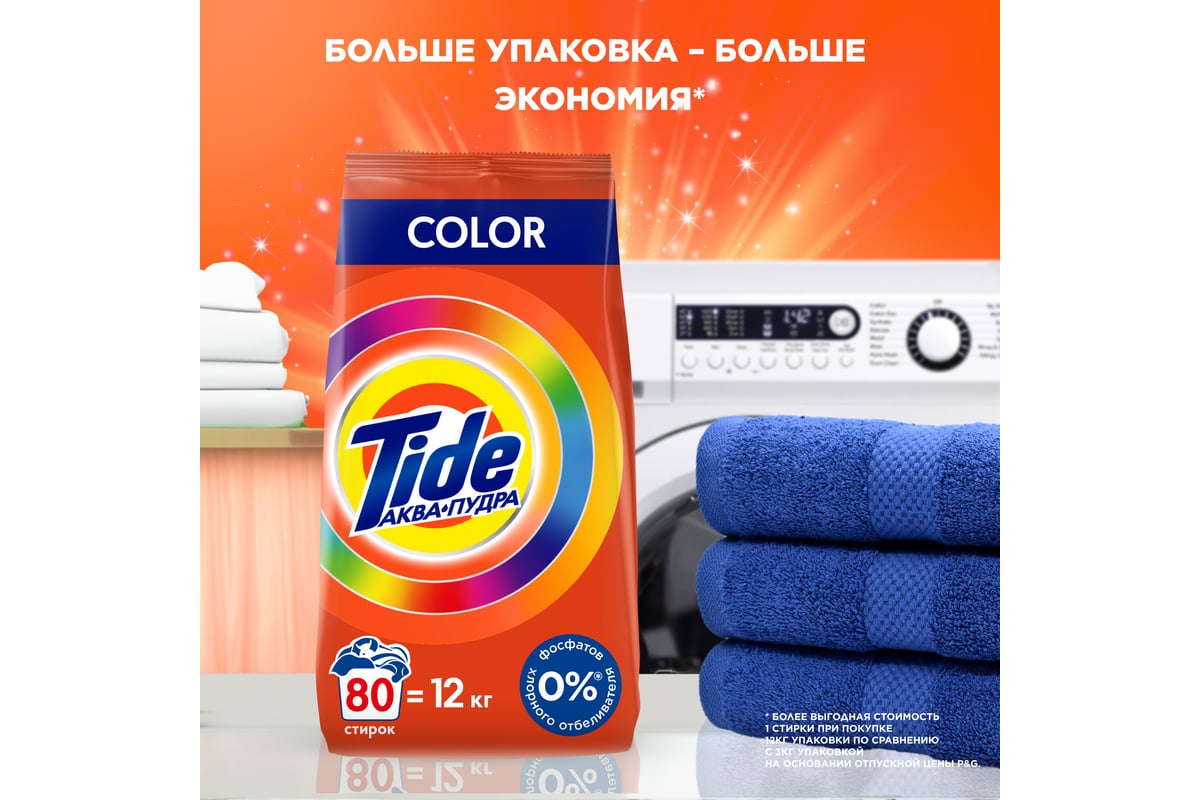 стиральный порошок tide