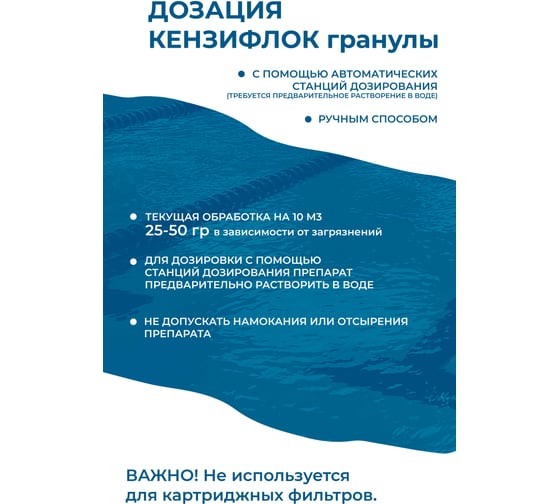 Кензифлок гранулы КЕНАЗ 0,8 кг 809653