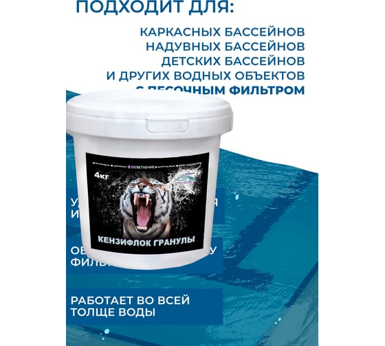 Кензифлок гранулы КЕНАЗ 0,8 кг 809653