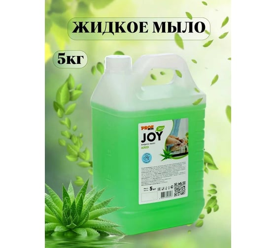 Жидкое мыло для рук и тела PROFREIN JOY АЛОЭ, канистра ПНД, 5 кг 234