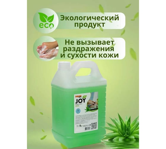 Жидкое мыло для рук и тела PROFREIN JOY АЛОЭ, канистра ПНД, 5 кг 234