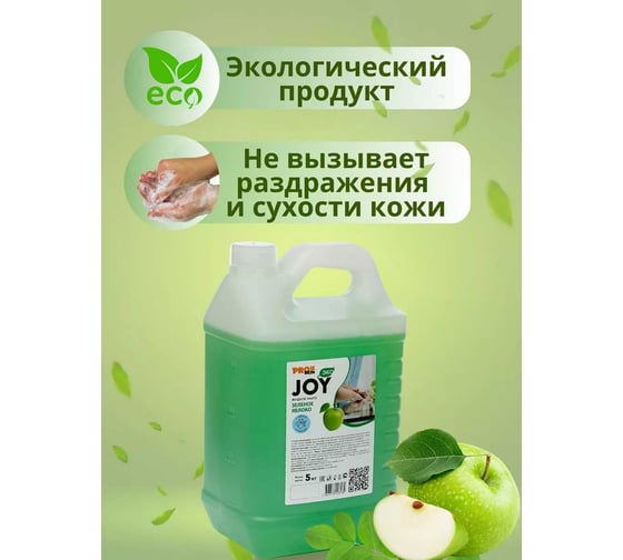 Жидкое мыло PROFREIN JOY ЗЕЛЕНОЕ ЯБЛОКО, канистра ПНД, 5 кг 236