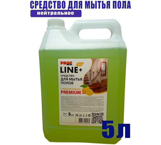 Средство для мытья пола (нейтральное) PROFREIN ЛИМОН, премиум, 5 кг 556