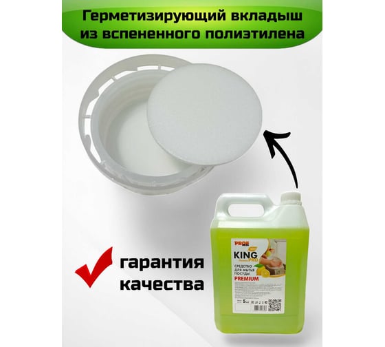 Средство для мытья посуды PROFREIN KING PRO ЛИМОН, 5 кг, премиум 555