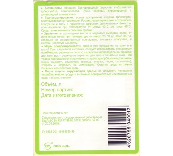 "Дезэфект" дезинфицирующее средство (фл. 1 л) ЦД 40012