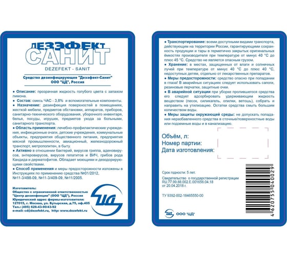 "Дезэфект-Санит" дезинфицирующее средство (фл. 1 л) ЦД 40029