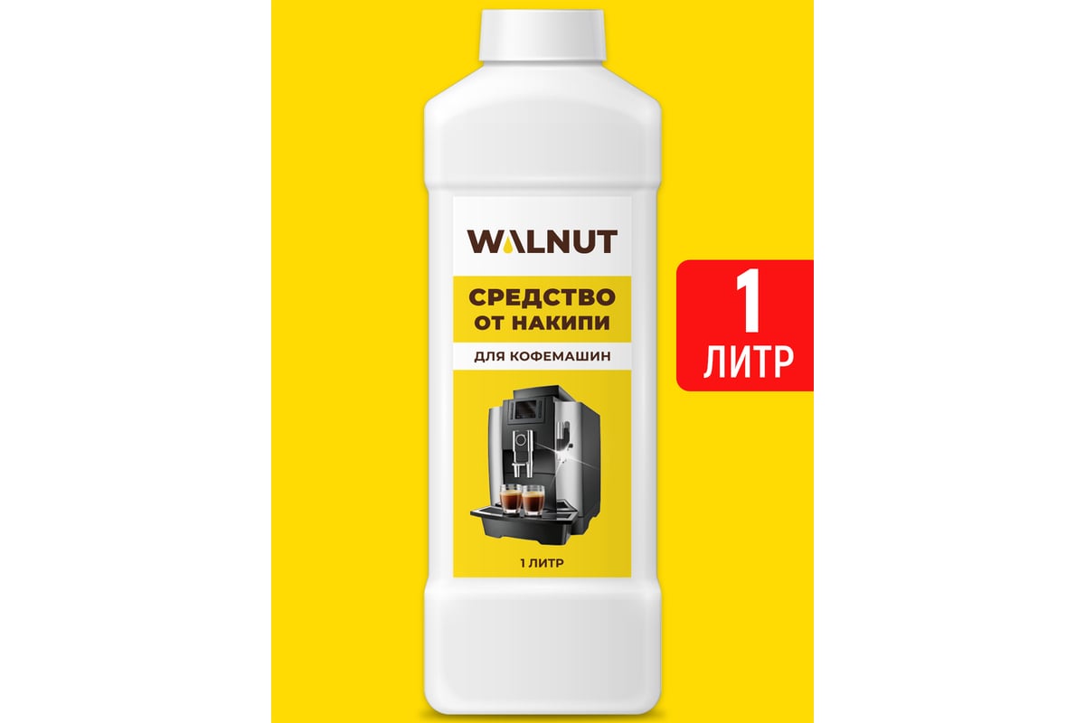 Средство от накипи для кофемашин и чайников WALNUT 1 л WLN0594