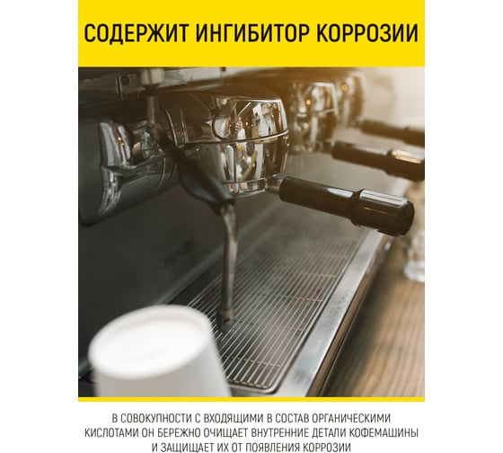 Средство от накипи для кофемашин и чайников WALNUT 1 л WLN0594