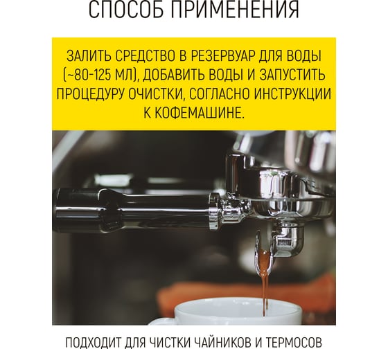 Средство от накипи для кофемашин и чайников WALNUT 1 л WLN0594