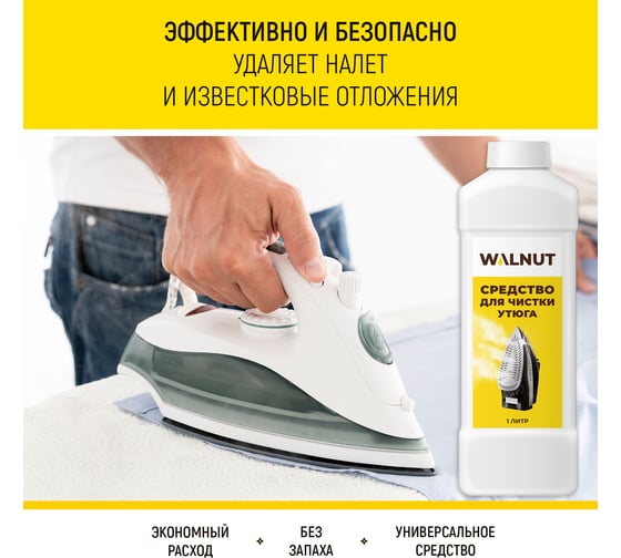 Средство для чистки утюга от накипи и ржавчины WALNUT 1 л WLN0595