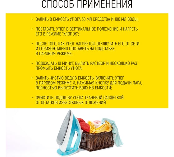 Средство для чистки утюга от накипи и ржавчины WALNUT 1 л WLN0595