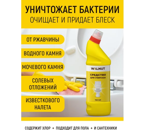Средство для унитаза WALNUT 750 мл WLN0582