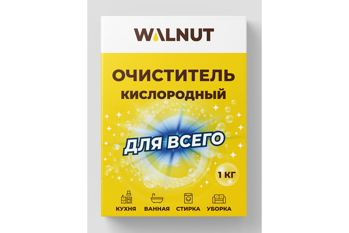 Кислородный очиститель для всего WALNUT 1 кг WLN0590 - выгодная цена,  отзывы, характеристики, фото - купить в Москве и РФ