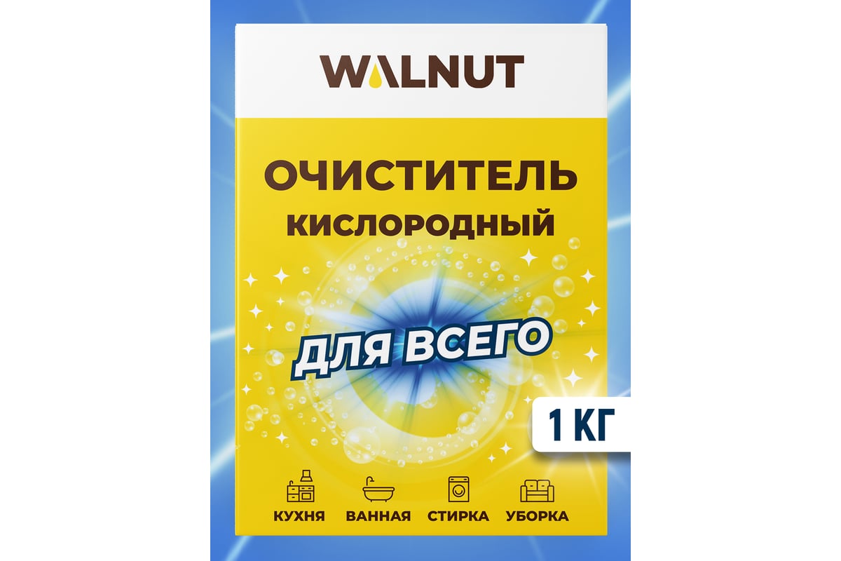 Кислородный очиститель для всего WALNUT 1 кг WLN0590