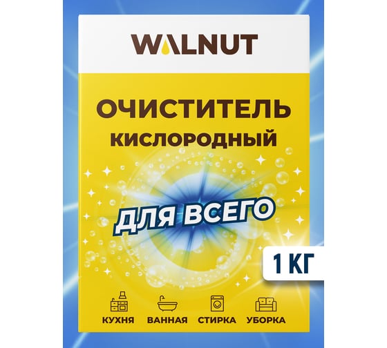 Кислородный очиститель для всего WALNUT 1 кг WLN0590