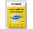 Кислородный очиститель для всего WALNUT 1 кг WLN0590 1