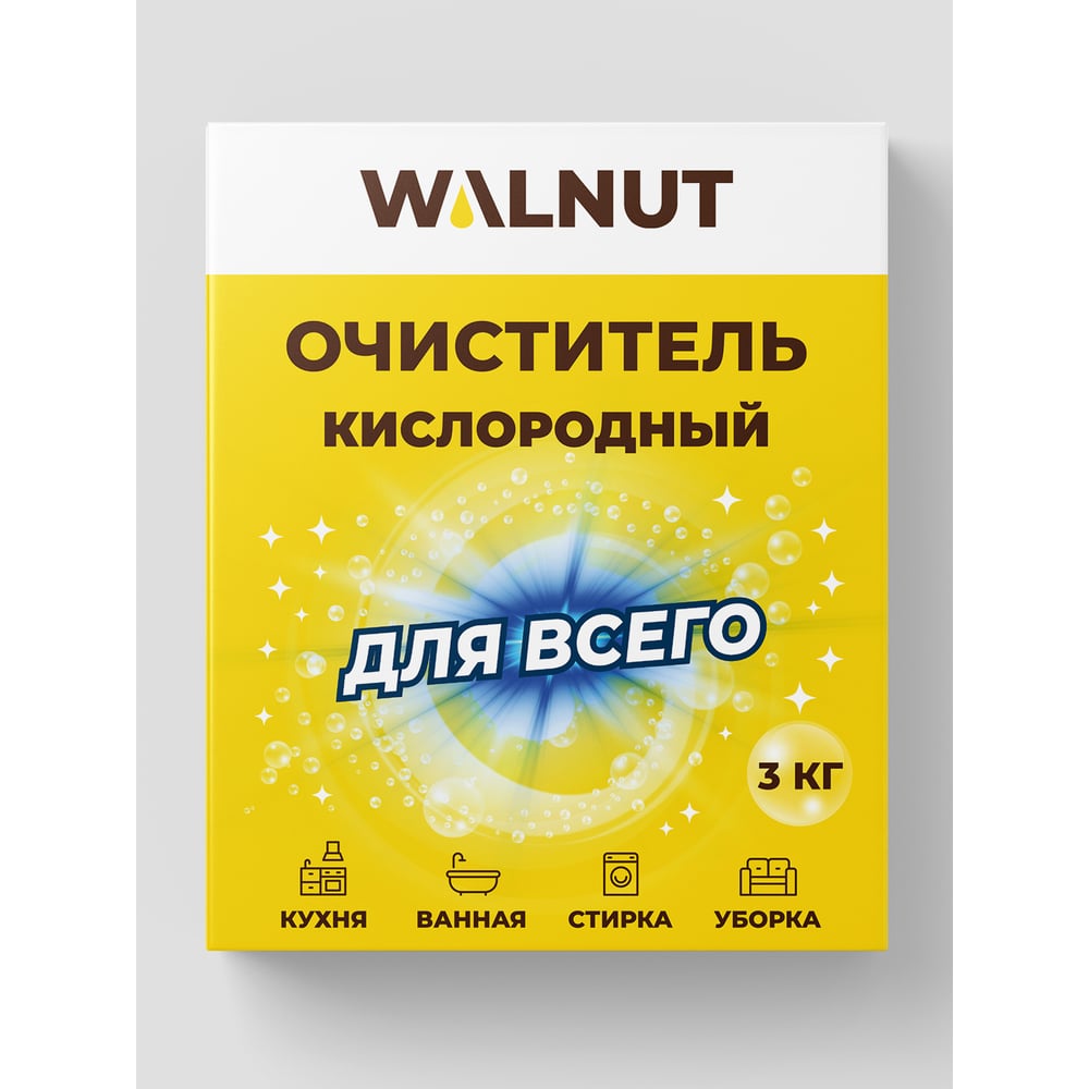 Кислородный очиститель для всего WALNUT 3 кг WLN0591 - выгодная цена,  отзывы, характеристики, фото - купить в Москве и РФ