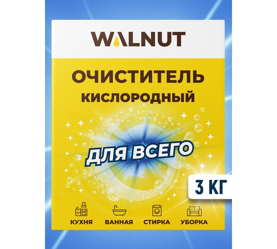Кислородный очиститель для всего WALNUT 3 кг WLN0591