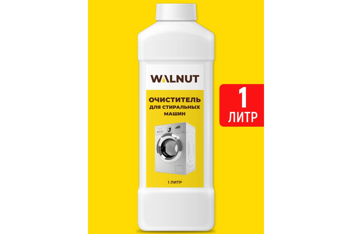 Очиститель для стиральных машин от накипи и запаха WALNUT 1л WLN0596 -  выгодная цена, отзывы, характеристики, фото - купить в Москве и РФ