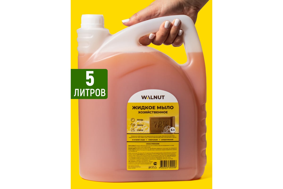 Жидкое мыло хозяйственное WALNUT 5 л WLN0592 - выгодная цена, отзывы,  характеристики, фото - купить в Москве и РФ