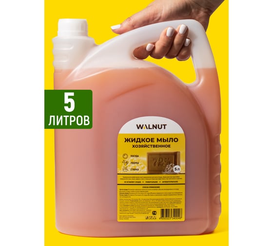 Жидкое мыло хозяйственное WALNUT 5 л WLN0592