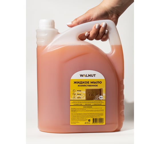 Жидкое мыло хозяйственное WALNUT 5 л WLN0592