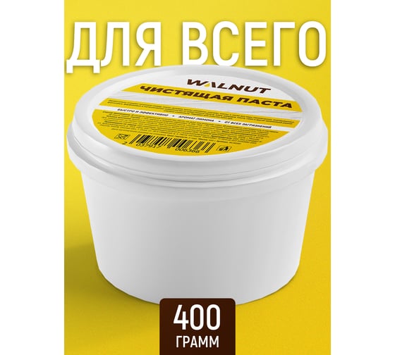 Универсальная чистящая паста для уборки дома WALNUT 400 г WLN0581