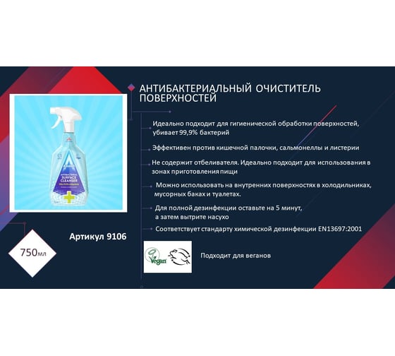 Антибактериальный очиститель поверхностей Antibacterial surface cleanser rose water Astonish 9106