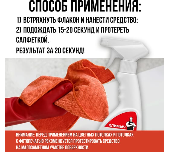 Средство для мытья натяжных потолков Климыч белый, 500 мл CLM0002