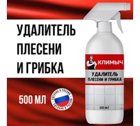Средство от плесени Климыч белый, 500 мл CLM0001