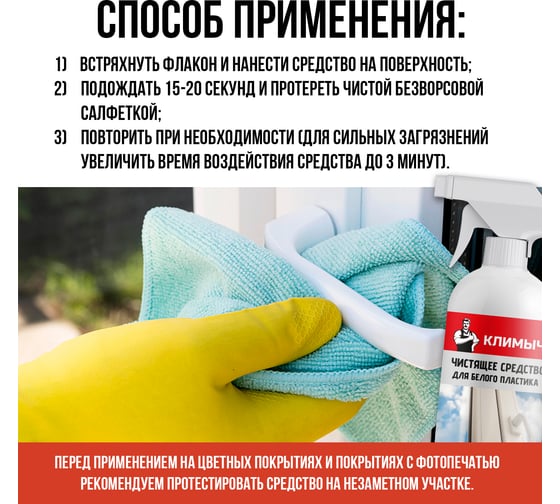 Средство для мытья пластиковых окон Климыч белый, 500 мл CLM0005